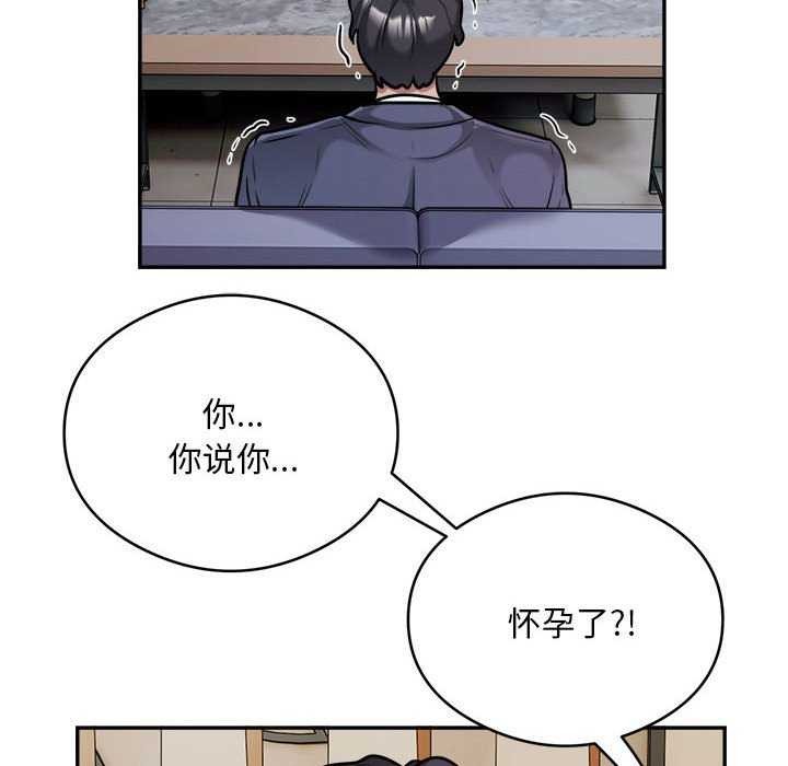 《银行业务员的秘密》漫画 第33話