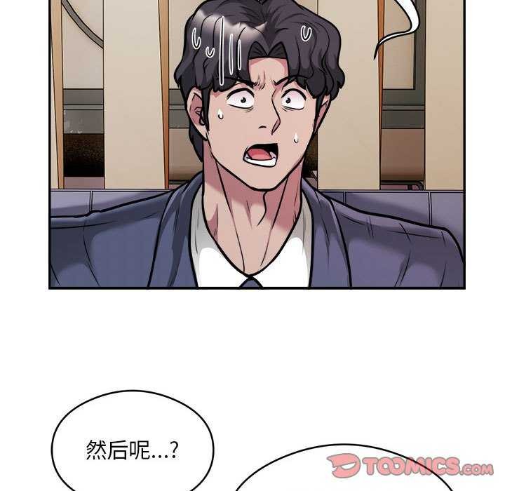 《银行业务员的秘密》漫画 第33話
