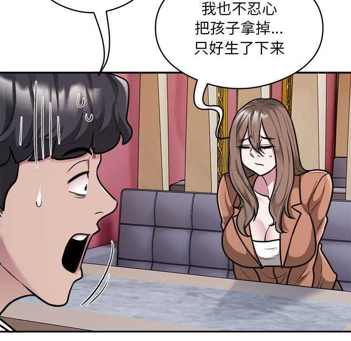 《银行业务员的秘密》漫画 第33話