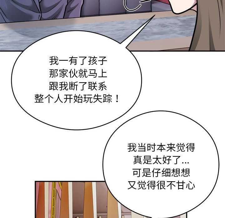 《银行业务员的秘密》漫画 第33話