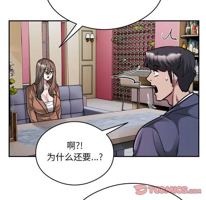 《银行业务员的秘密》漫画 第33話