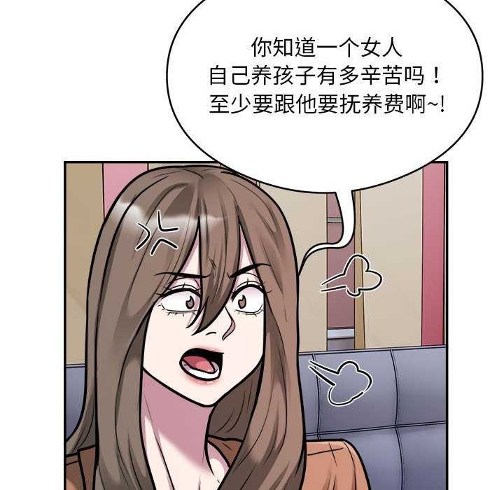 《银行业务员的秘密》漫画 第33話