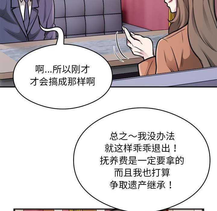 《银行业务员的秘密》漫画 第33話