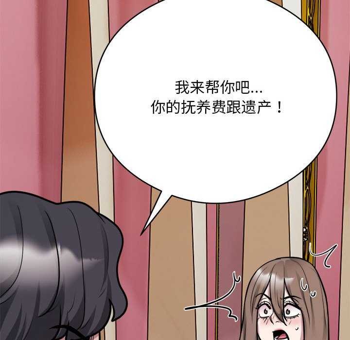 《银行业务员的秘密》漫画 第33話