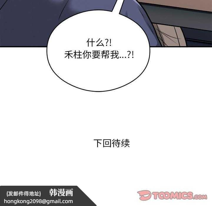 《银行业务员的秘密》漫画 第33話