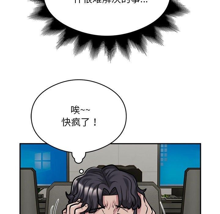 《银行业务员的秘密》漫画 第34話