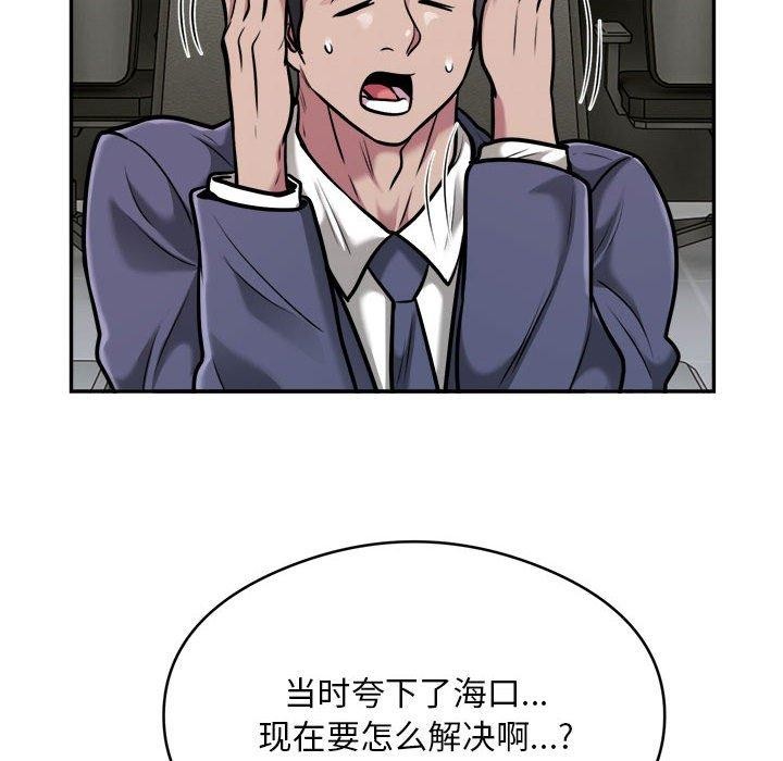 《银行业务员的秘密》漫画 第34話