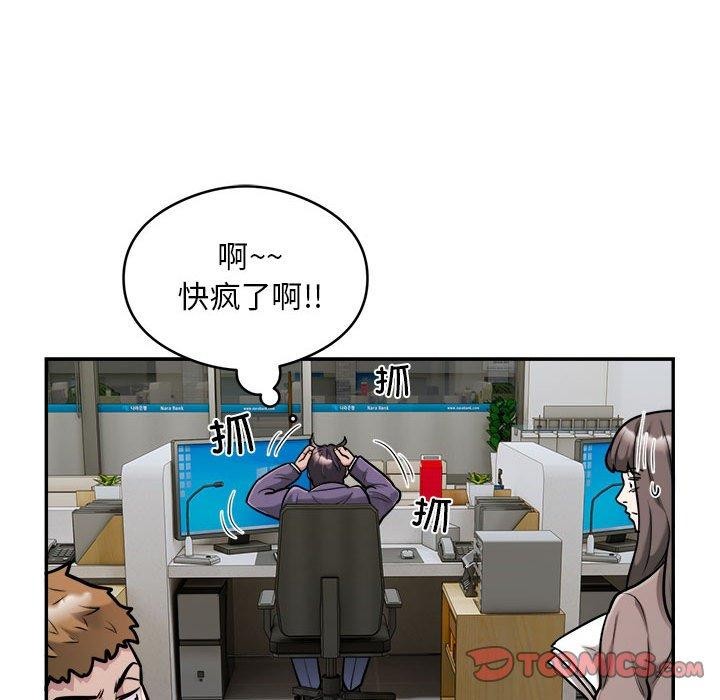《银行业务员的秘密》漫画 第34話
