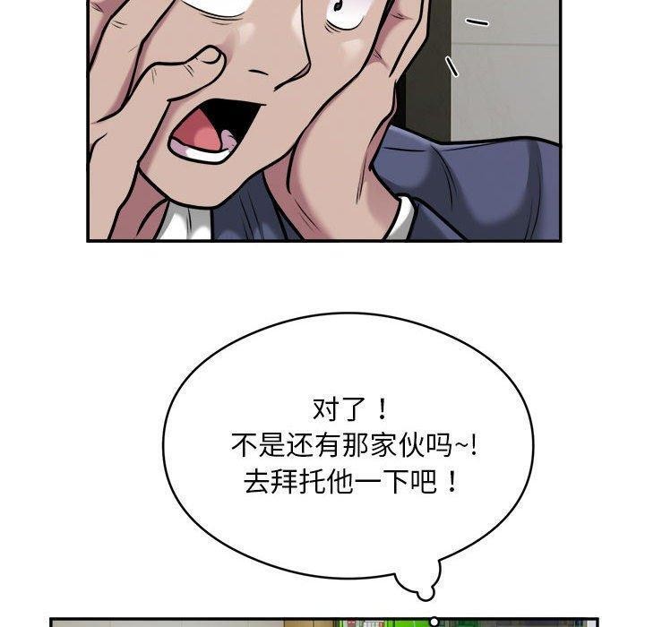 《银行业务员的秘密》漫画 第34話