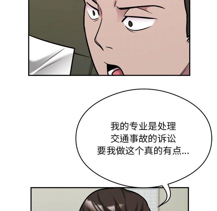 《银行业务员的秘密》漫画 第34話