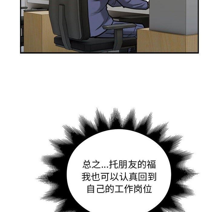 《银行业务员的秘密》漫画 第34話