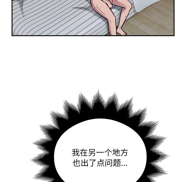 《银行业务员的秘密》漫画 第34話