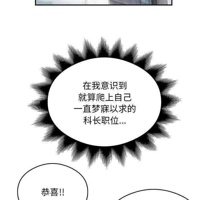 《银行业务员的秘密》漫画 第34話