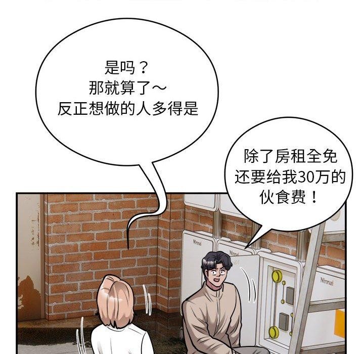 《银行业务员的秘密》漫画 第34話