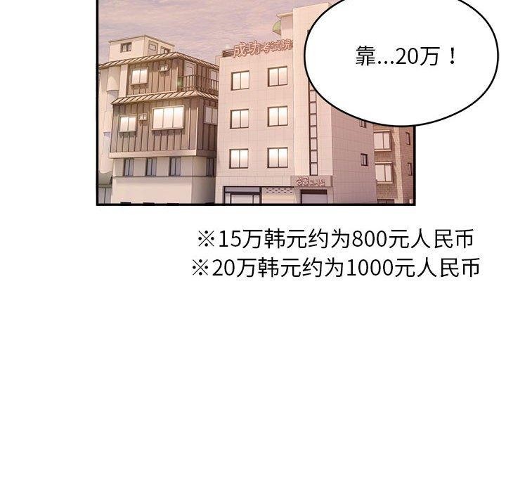 《银行业务员的秘密》漫画 第34話