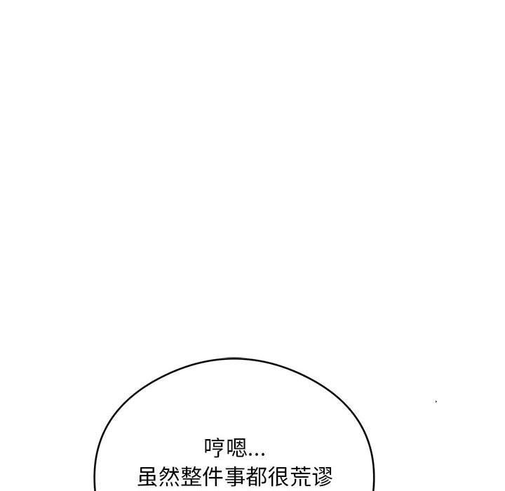 《银行业务员的秘密》漫画 第34話