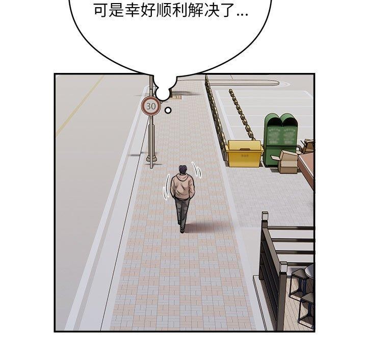 《银行业务员的秘密》漫画 第34話