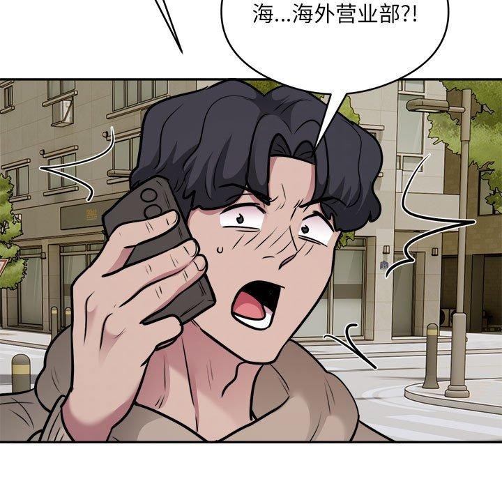 《银行业务员的秘密》漫画 第34話