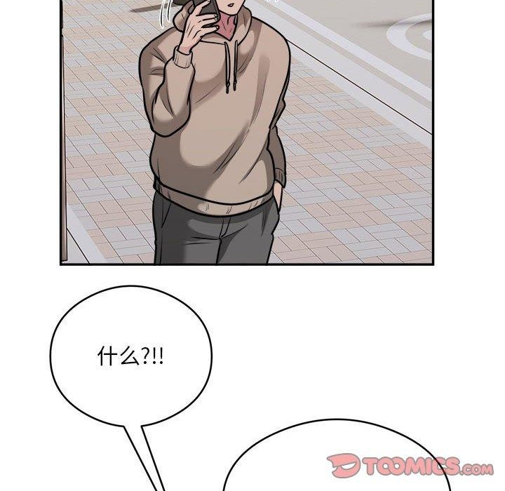 《银行业务员的秘密》漫画 第34話