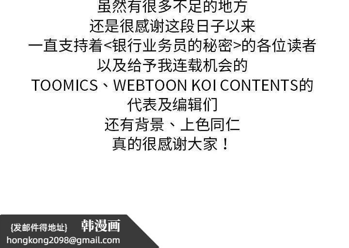 《银行业务员的秘密》漫画 第34話