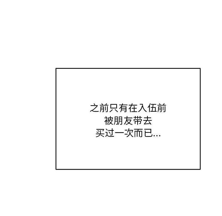《银行业务员的秘密》漫画 第4話