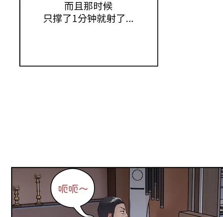《银行业务员的秘密》漫画 第4話