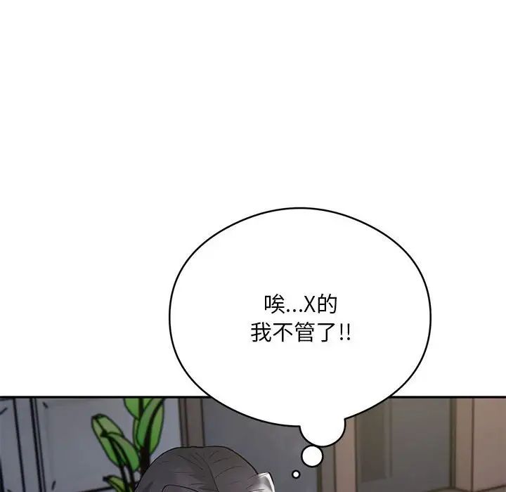 《银行业务员的秘密》漫画 第4話