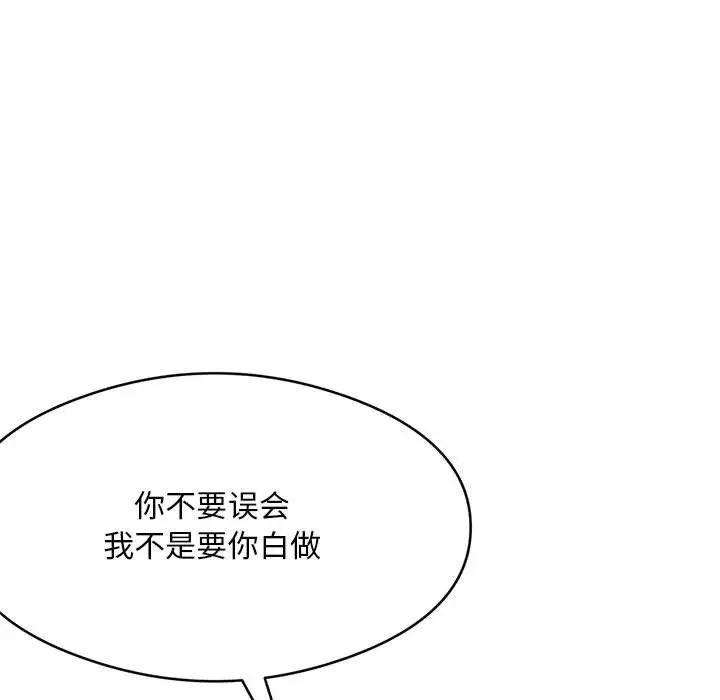 《银行业务员的秘密》漫画 第4話