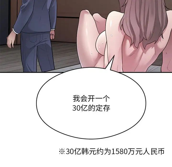 《银行业务员的秘密》漫画 第4話