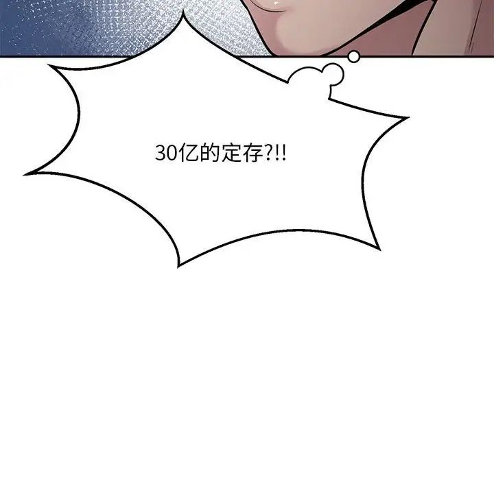 《银行业务员的秘密》漫画 第4話