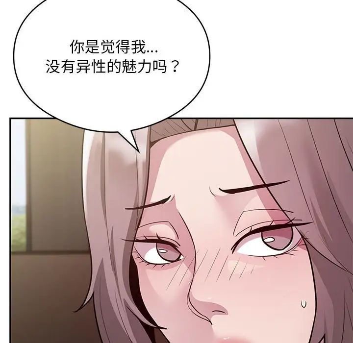 《银行业务员的秘密》漫画 第4話