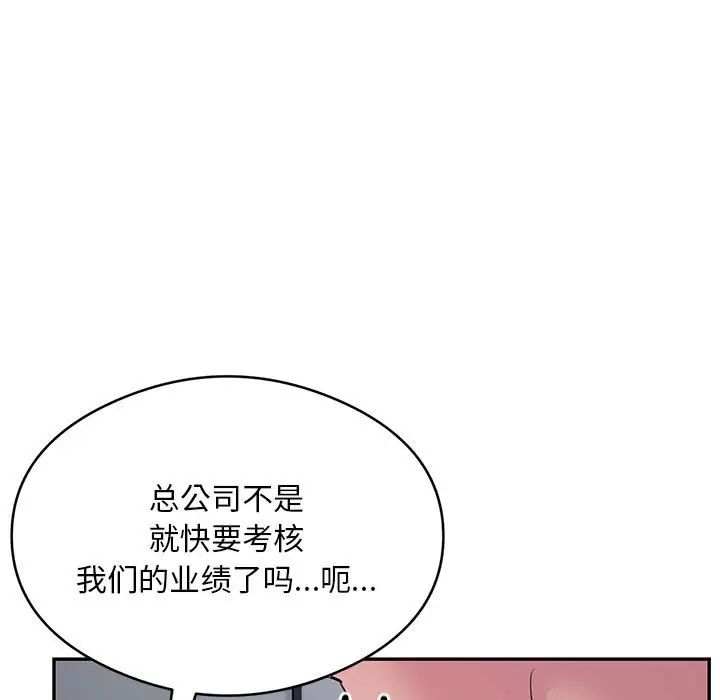 《银行业务员的秘密》漫画 第5話