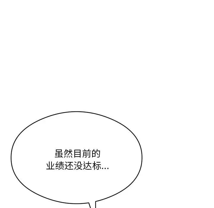 《银行业务员的秘密》漫画 第5話