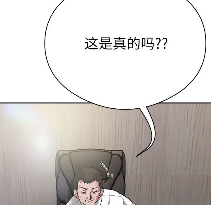 《银行业务员的秘密》漫画 第5話