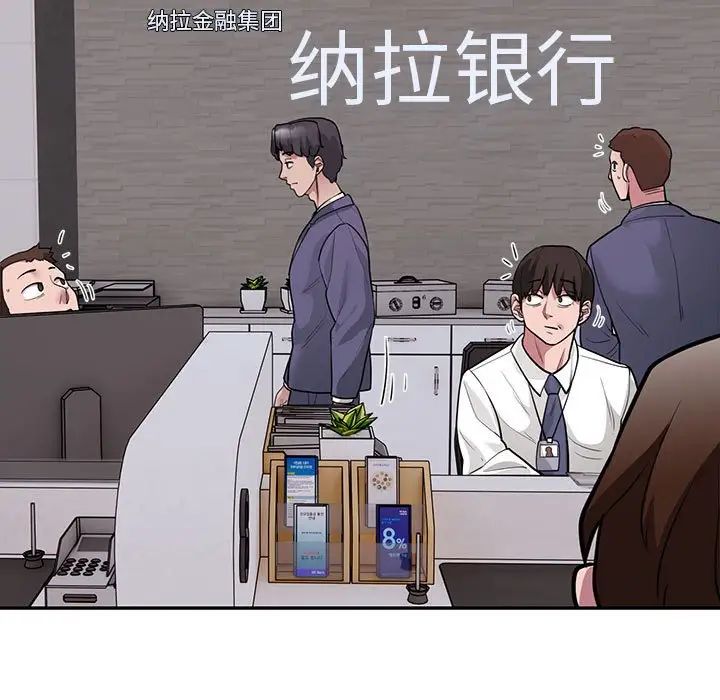 《银行业务员的秘密》漫画 第5話