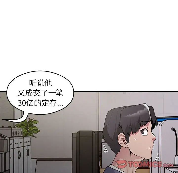 《银行业务员的秘密》漫画 第5話