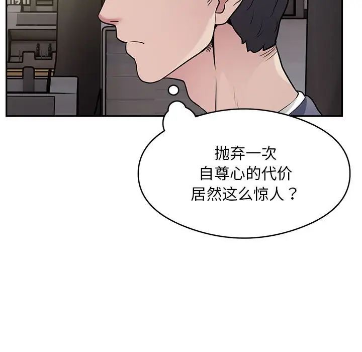 《银行业务员的秘密》漫画 第5話