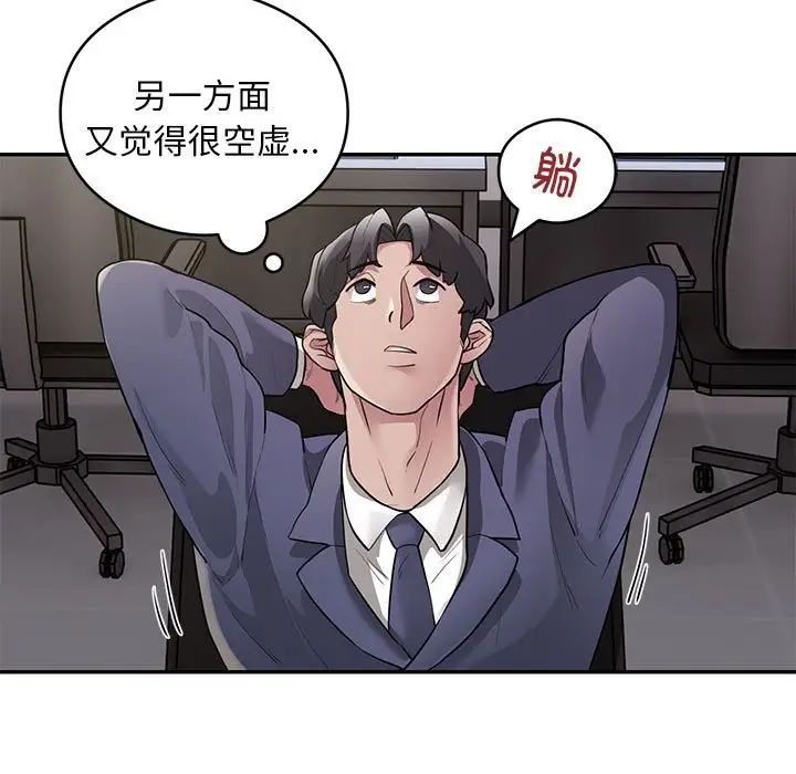 《银行业务员的秘密》漫画 第5話