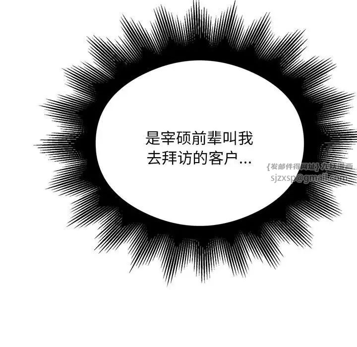 《银行业务员的秘密》漫画 第5話