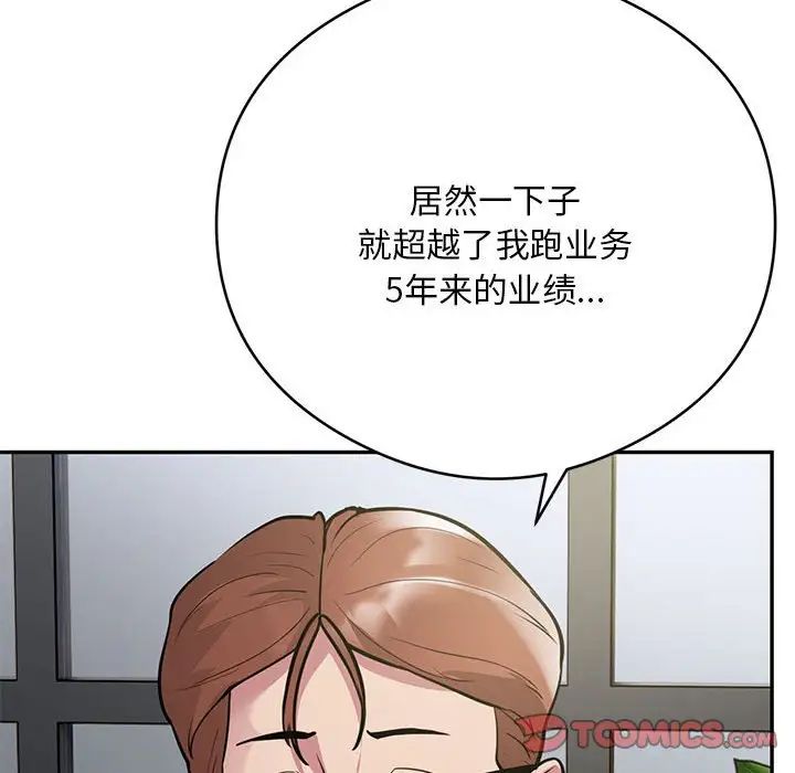《银行业务员的秘密》漫画 第5話