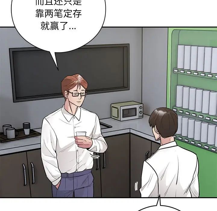 《银行业务员的秘密》漫画 第5話