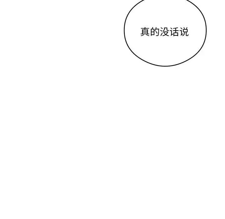 《银行业务员的秘密》漫画 第5話