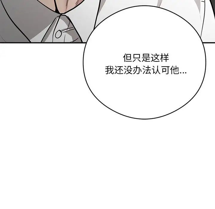《银行业务员的秘密》漫画 第5話