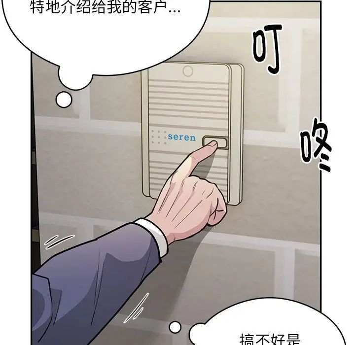 《银行业务员的秘密》漫画 第5話