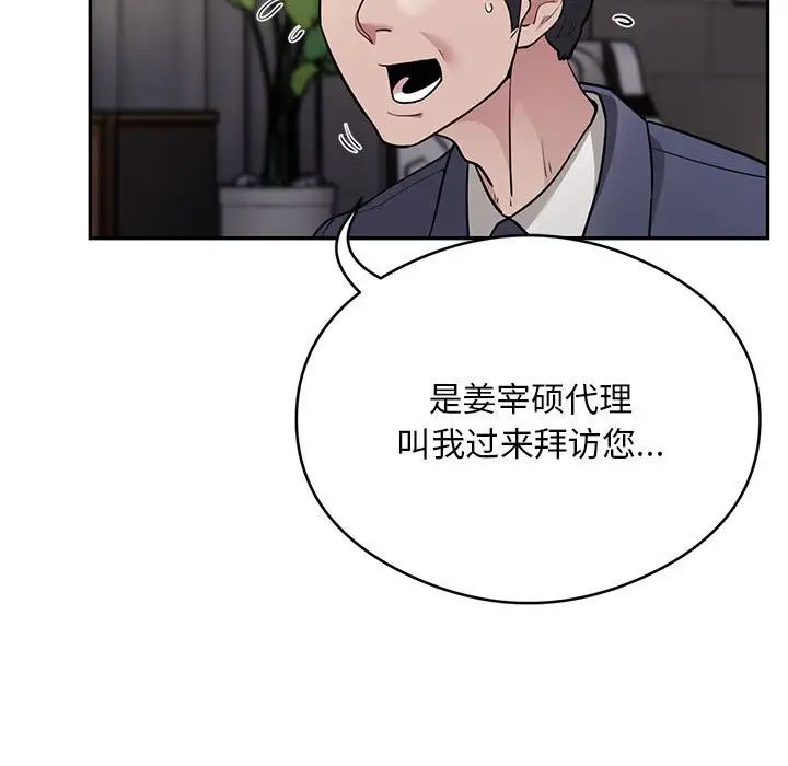 《银行业务员的秘密》漫画 第5話