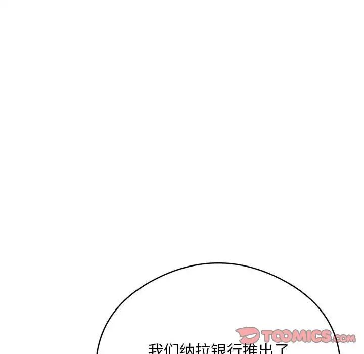 《银行业务员的秘密》漫画 第5話