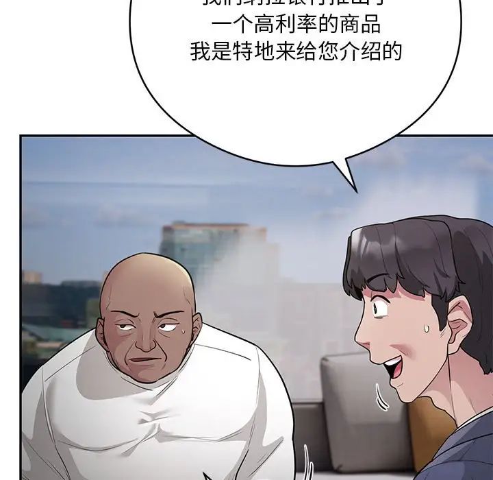 《银行业务员的秘密》漫画 第5話