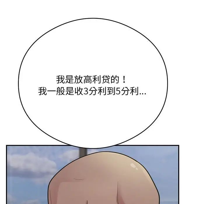 《银行业务员的秘密》漫画 第5話