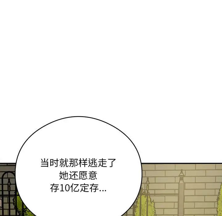 《银行业务员的秘密》漫画 第5話