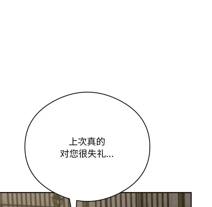 《银行业务员的秘密》漫画 第5話